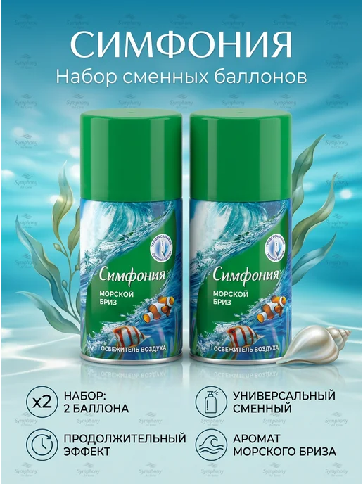 AIR pure Освежитель воздуха "Морской бриз ", 2 шт по 250 мл, 2 шт, 250 мл