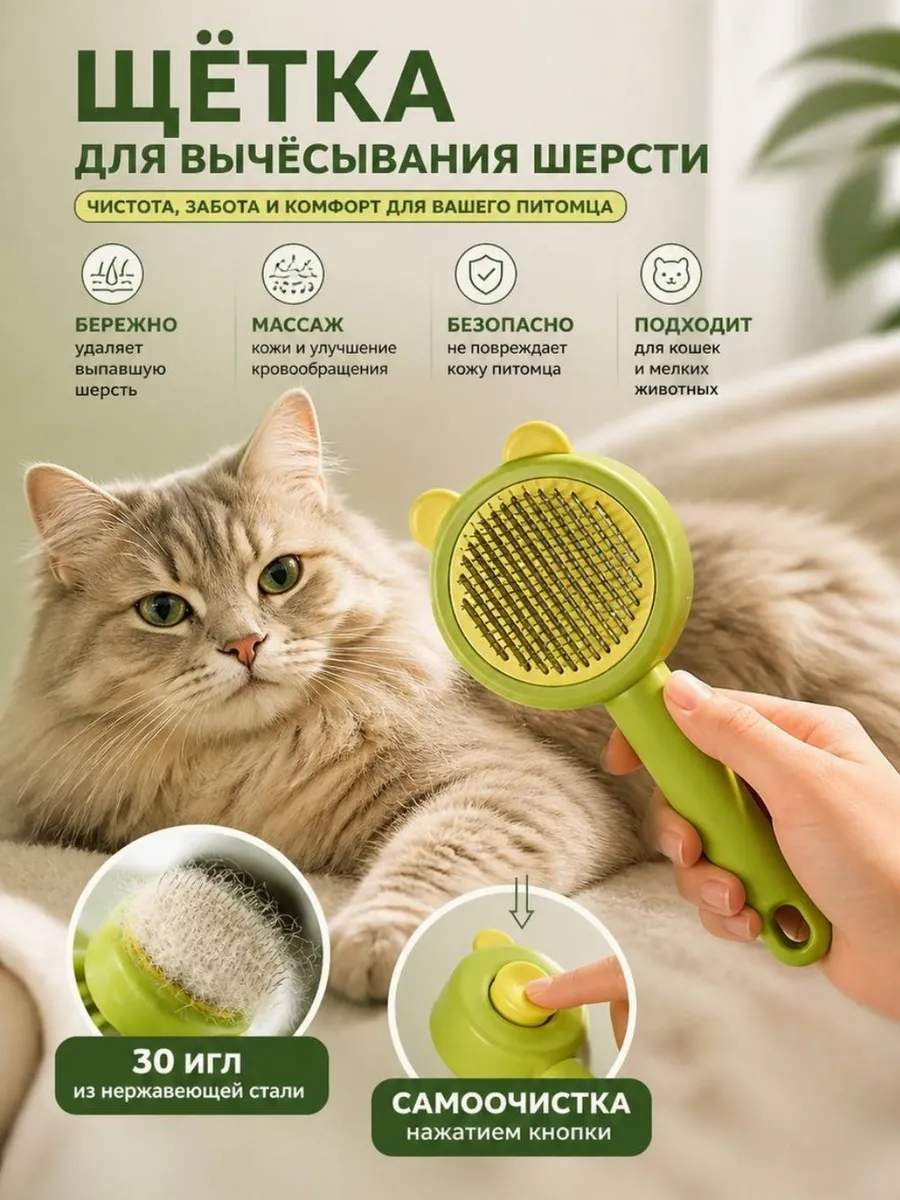 Расческа для домашних животных с самоочисткой
