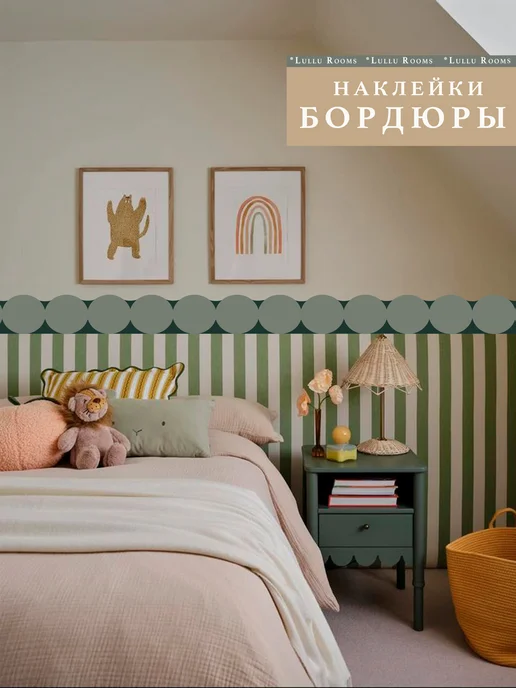Lullu Rooms Наклейки на стены бордюр волна зеленый, зеленый