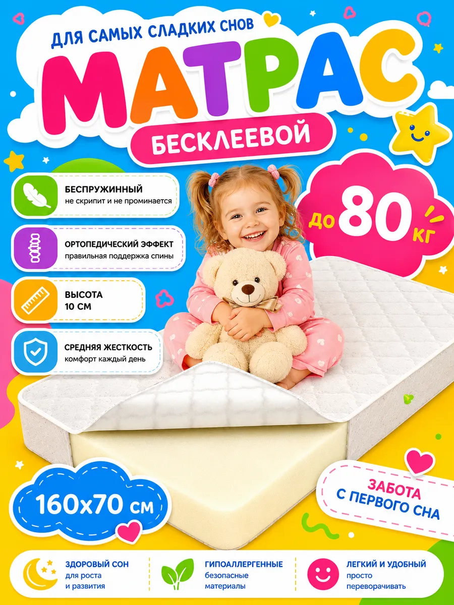 Матрас детский 160×70