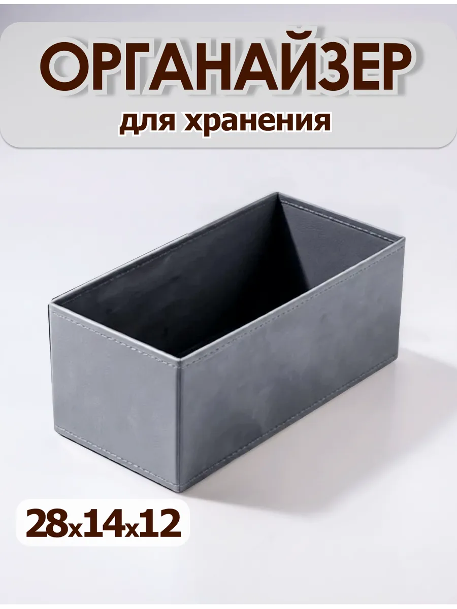 Органайзер для хранения вещей одежды белья канцелярии