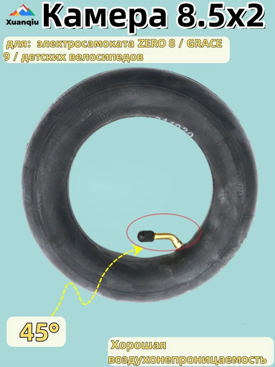 Камера 8.5×2 дюйма для электросамоката ZERO 8 GRACE 9