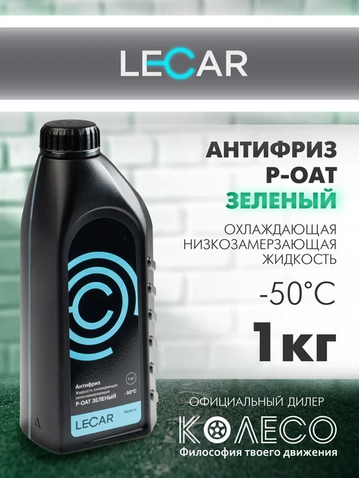 LECAR Антифриз зеленый 50° P-OAT 1 л, 1 л