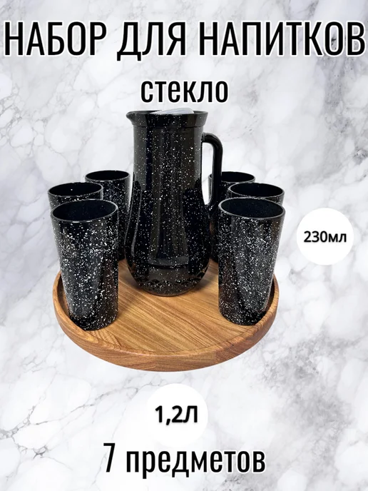 Кувшин для напитков со стаканами 6шт, набор 7шт, 6 шт, 7 шт