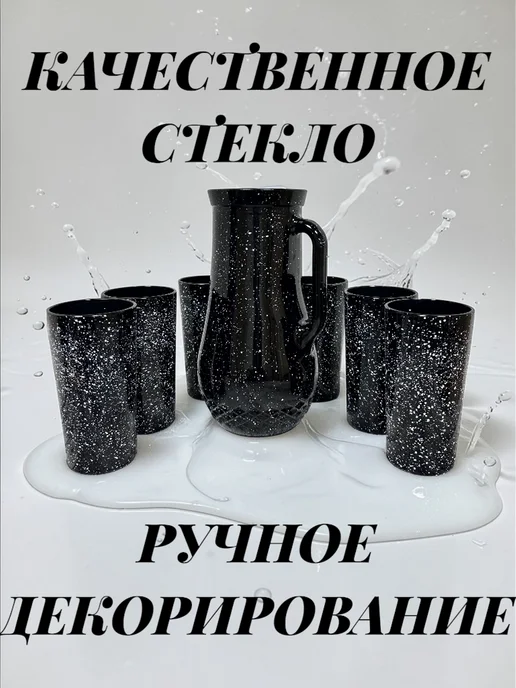 Кувшин для напитков со стаканами 6шт, набор 7шт, 6 шт, 7 шт, фото 3
