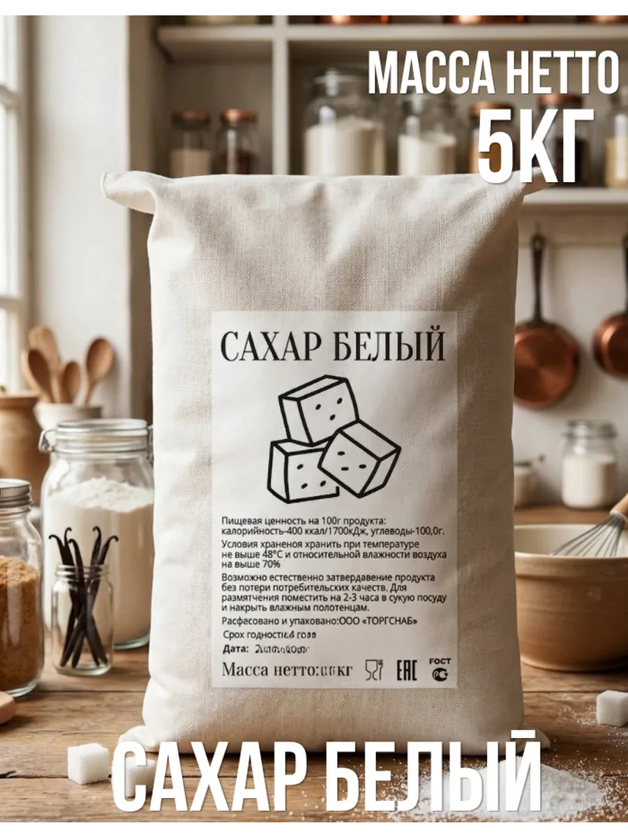 Сахар , сахарный песок 5кг