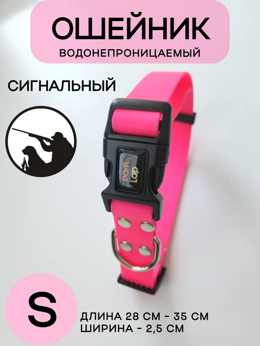 ParkLap Ошейник для собак, биотановый. Оранжевый неон, M, розовый