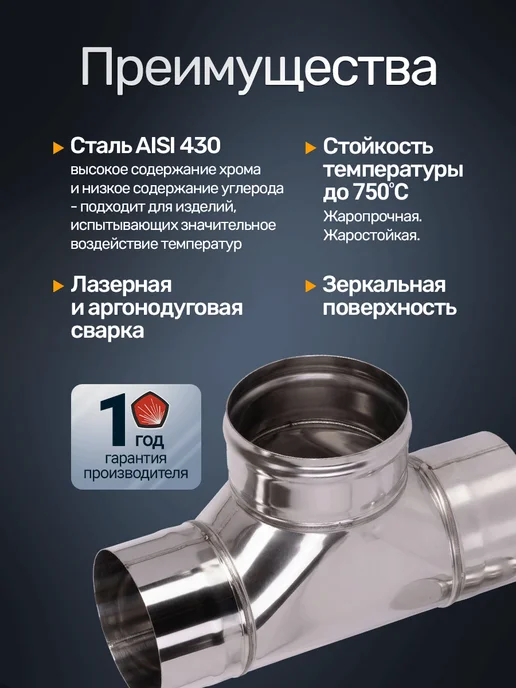Сталь-Мастер Тройник дымохода 115 90 градусов, вариант, фото 4