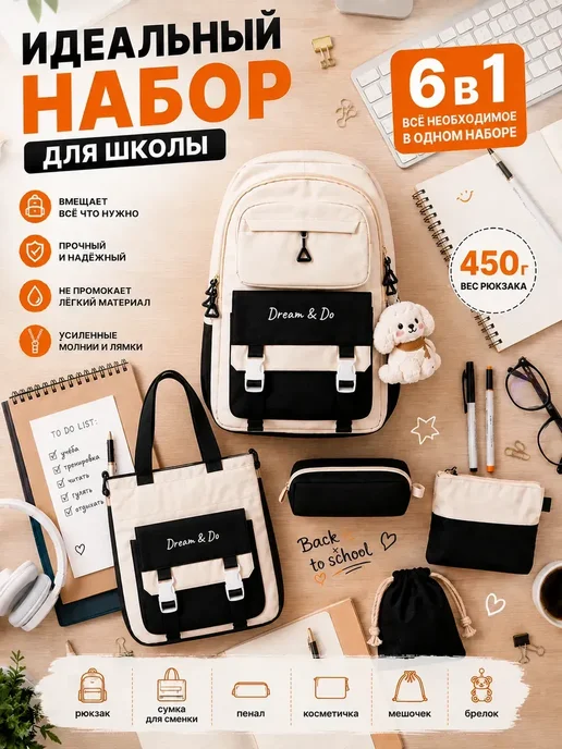 За плечами Рюкзак школьный набор 6 в 1 черно-белый, черный