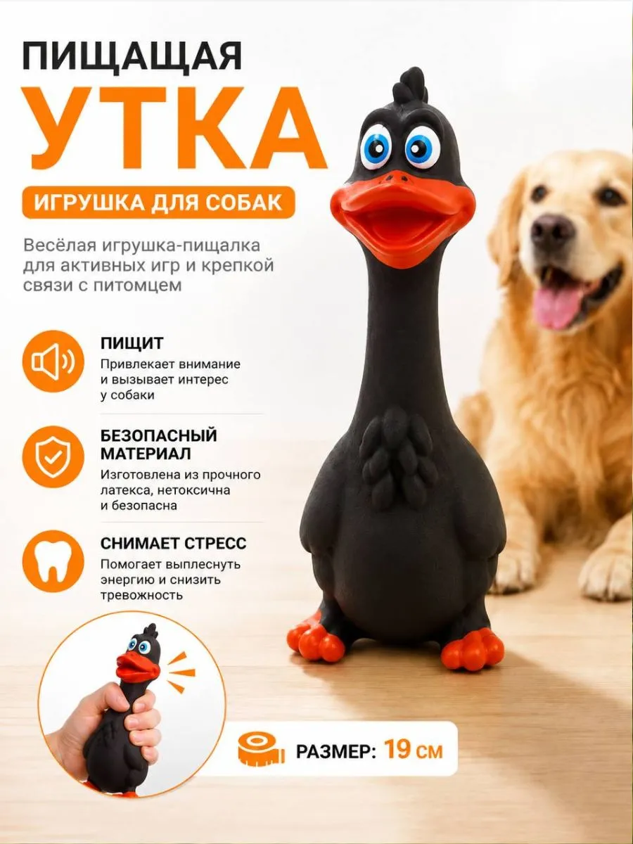Игрушка для собак утка антистресс с пищалкой