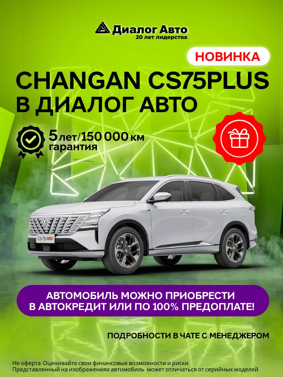 Новинка! CS75 PLUS Техно 2.0 АКПП Полный привод (Белый)