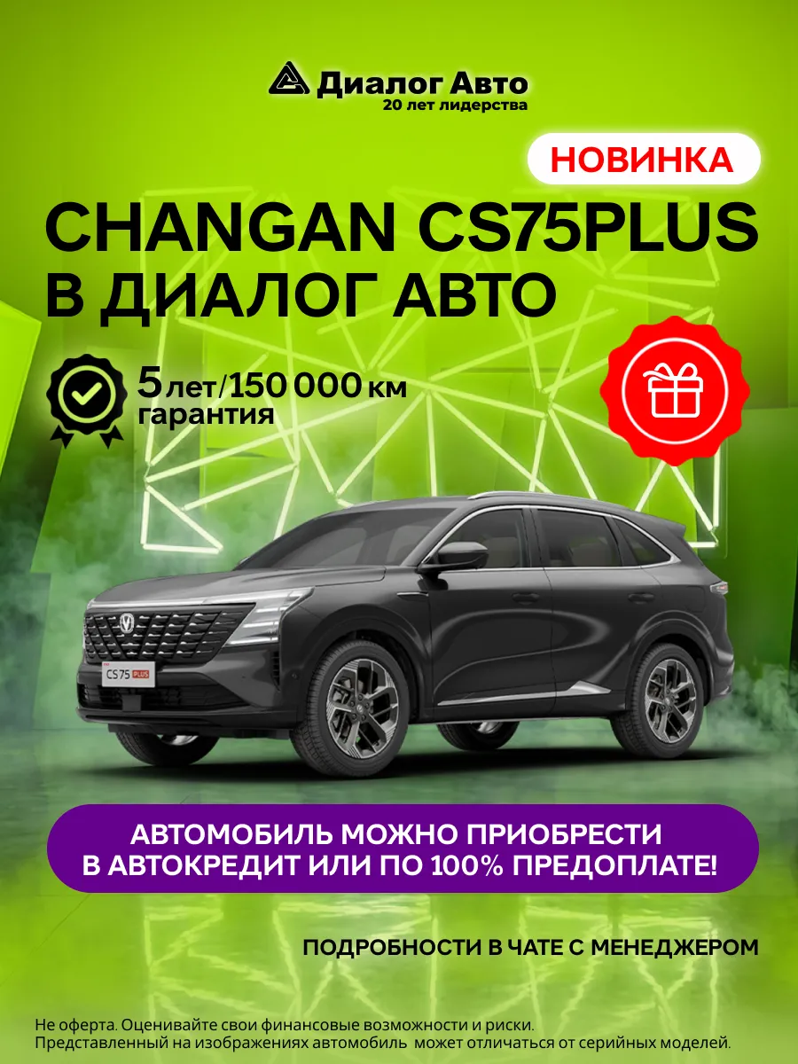 Новинка! CS75 PLUS Техно 2.0 АКПП Полный привод (Черный)