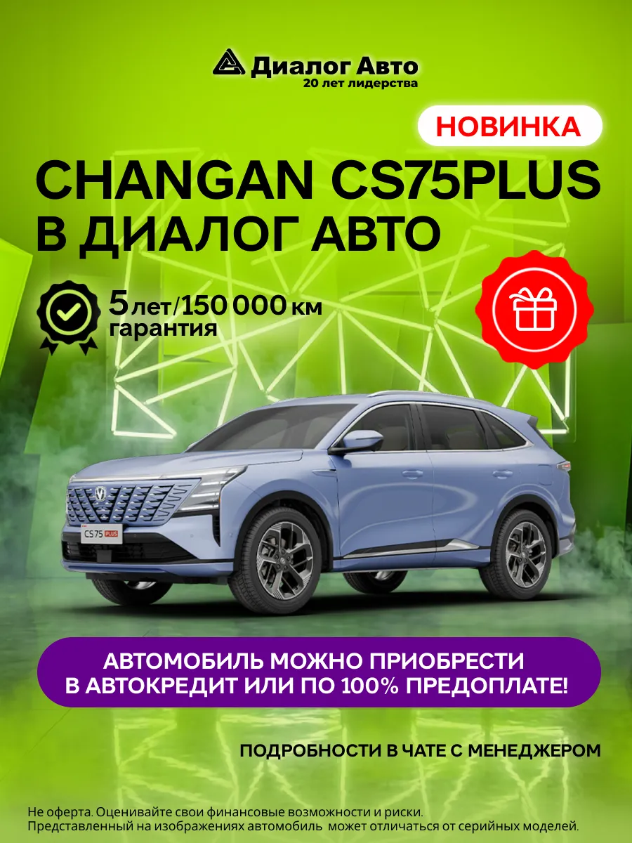 Новинка! CS75 PLUS Техно 2.0 АКПП Полный привод (Голубой)