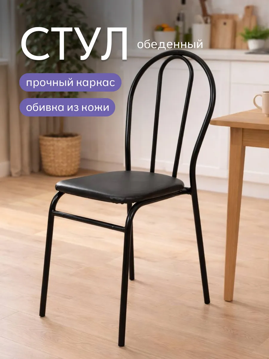 Стул обеденный Титан черный