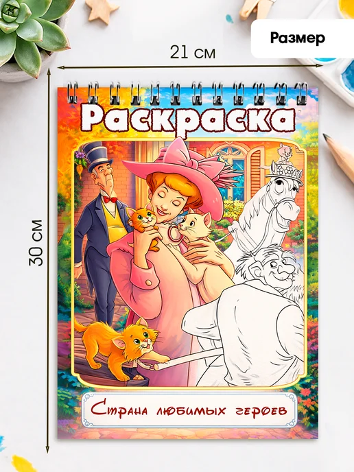 StickerHouse Natali Pank Дисней раскраска с героями мультфильмов для детей и взрослых, вариант, фото 2