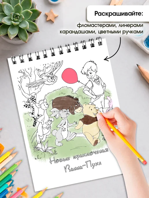 StickerHouse Natali Pank Дисней раскраска с героями мультфильмов для детей и взрослых, вариант, фото 3