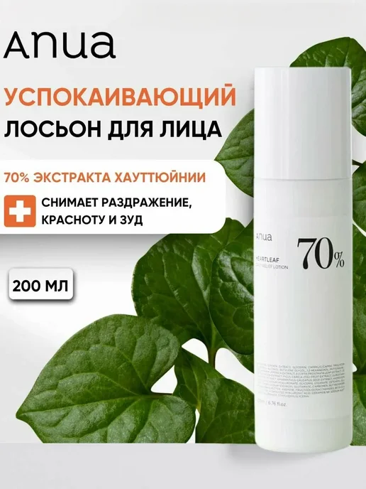 Тонер для лица Успокаивающий лосьон-эмульсия для лица с экстрактом хауттюйн…, 200 мл