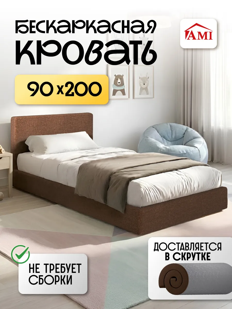 Кровать бескаркасная односпальная с мягким изголовьем 90х200
