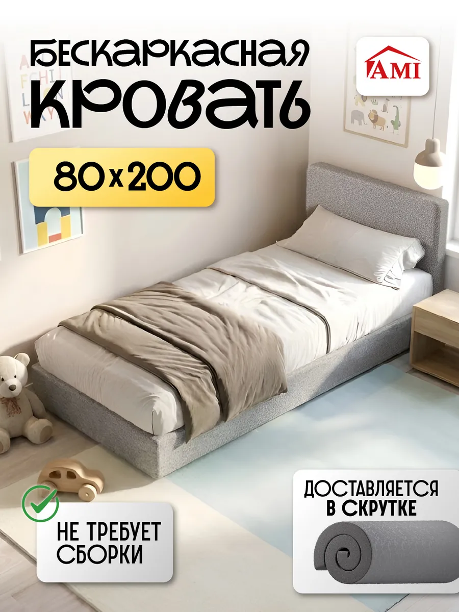 Кровать бескаркасная односпальная с мягким изголовьем 80х200