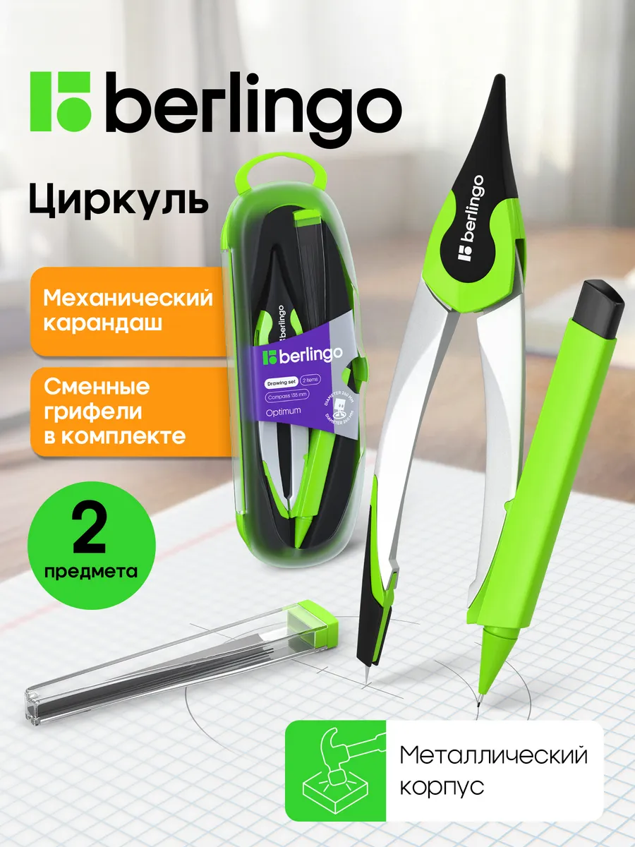 Циркуль школьный для черчения с механическим карандашом