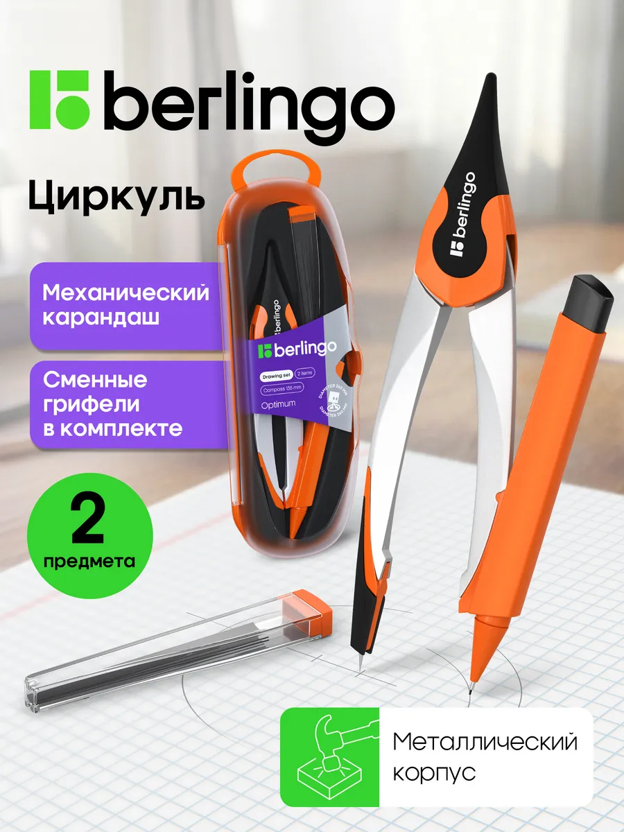 Циркуль школьный для черчения с механическим карандашом