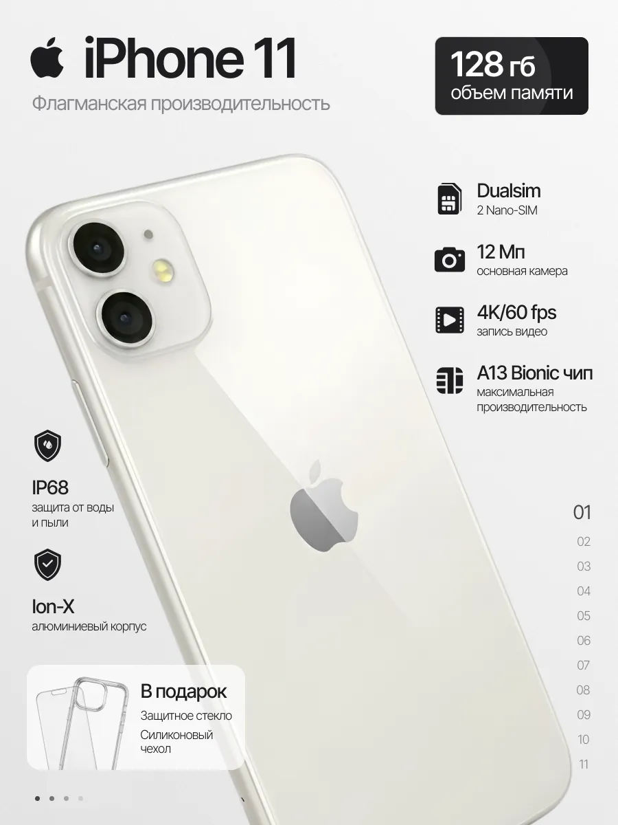 Смартфон iPhone 11 128gb белый восстановленный