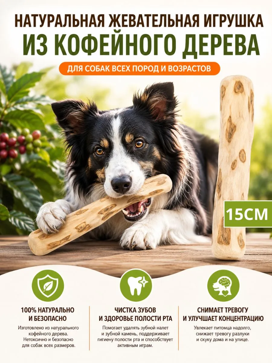 Игрушка для собак и щенков палочка
