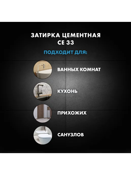 Ceresit Затирка для швов СЕ 33 2кг графит, 2 кг, фото 4