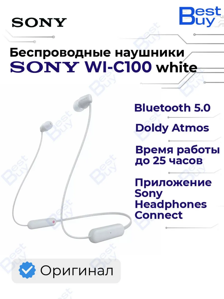 SONY Беспроводные наушники с микрофоном WI-C100 WZ, белый
