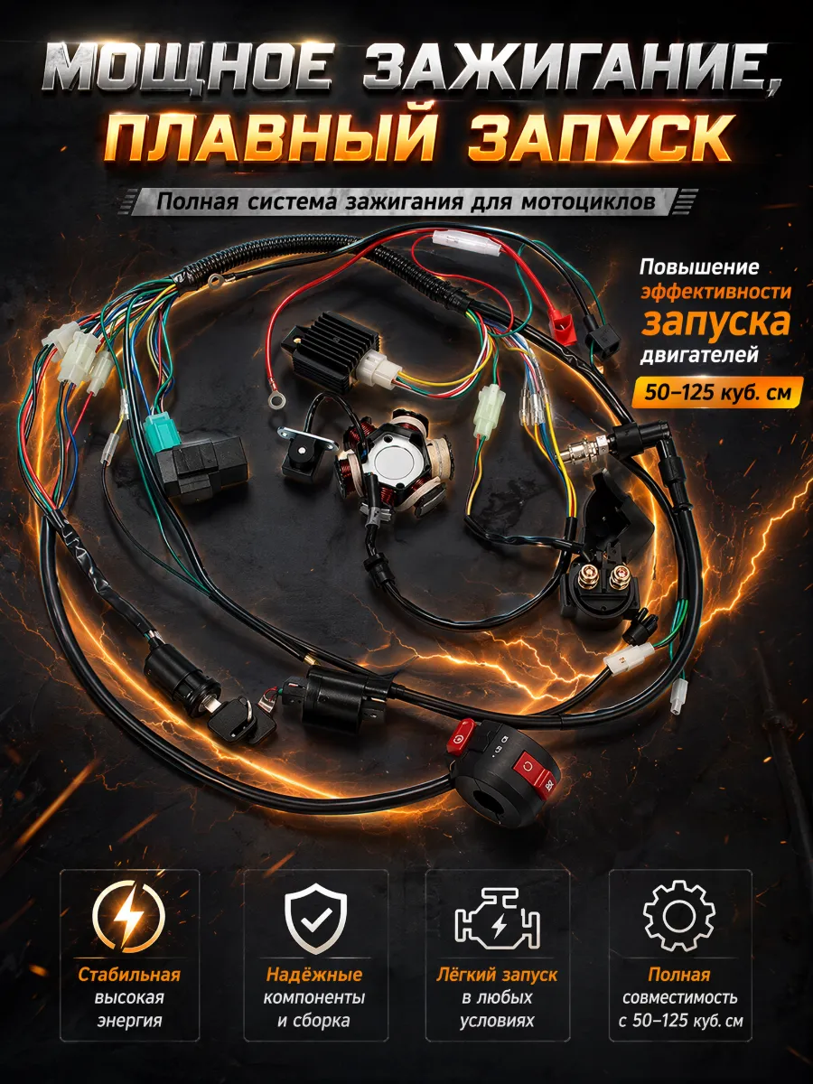 Комплект зажигания для ATV 50-125CC Черный