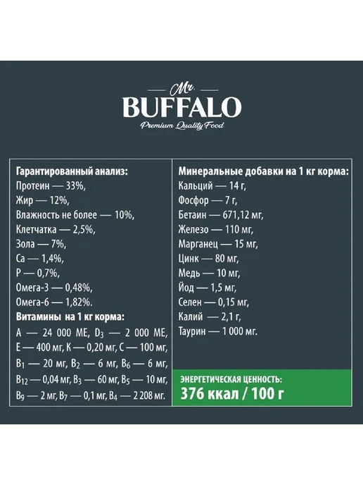 Сухой корм Mr.BUFFALO Sterilized Кошек для собак, взрослые, курица, 0,4 кг, фото 2