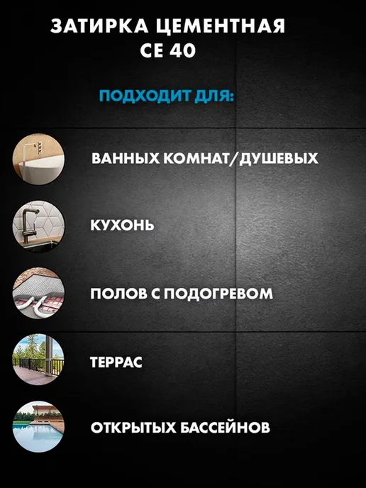 Церезит затирка СЕ 40 для швов плитки 1 кг Серебресто-серый 04, 2 кг, фото 4
