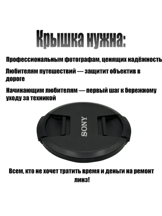 Защитная крышка для объектива Sony 55mm, вариант, фото 3