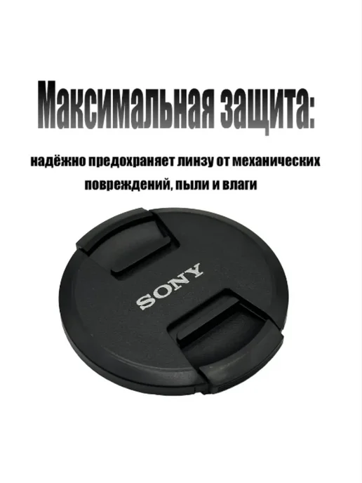 Защитная крышка для объектива Sony 55mm, вариант, фото 4