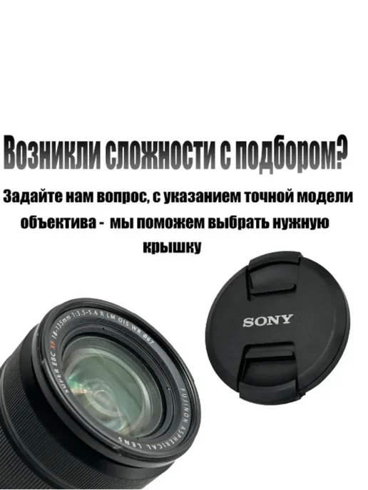 Защитная крышка для объектива Sony 55mm, вариант, фото 5
