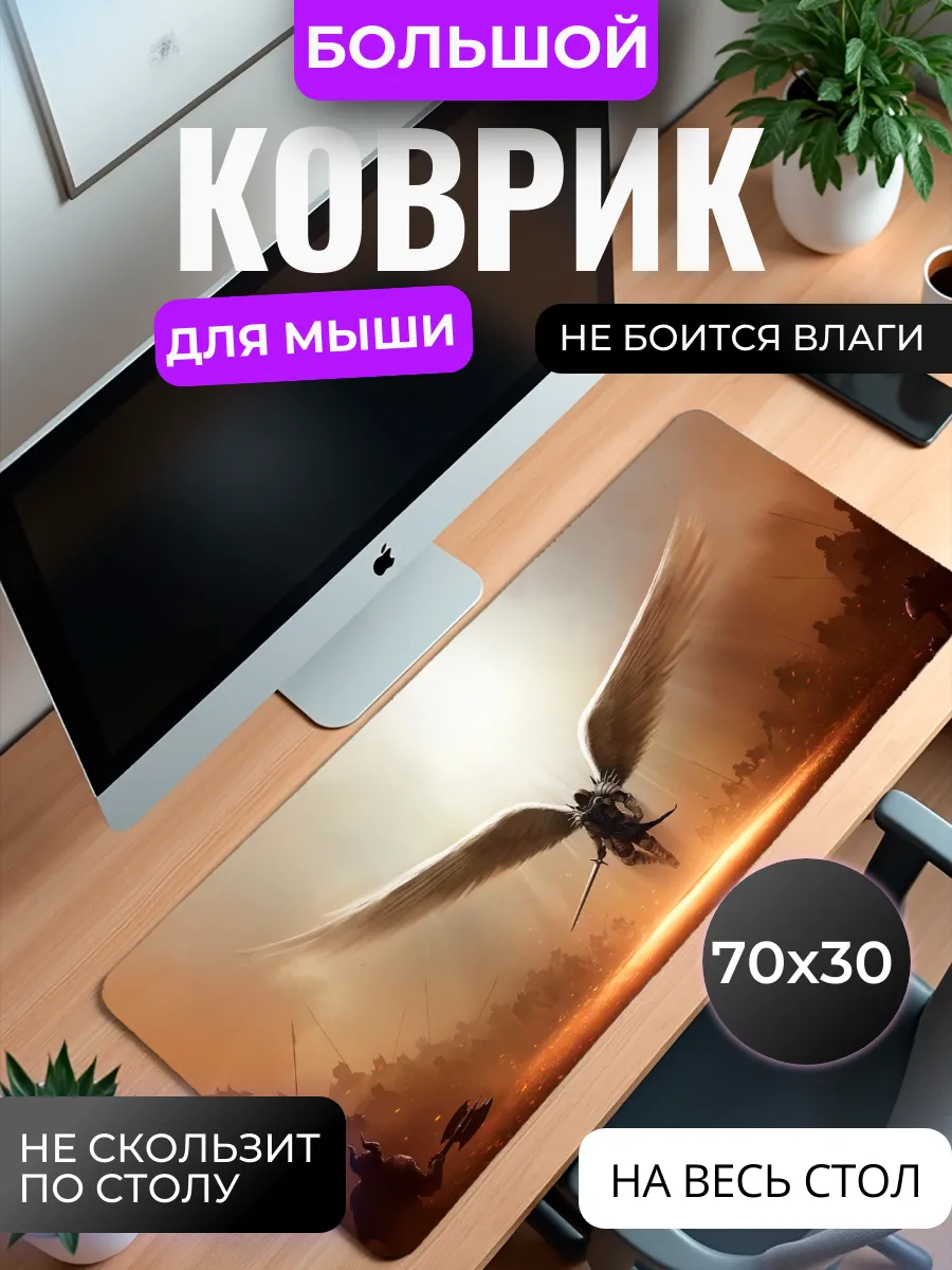 Коврик для мышки большой "Ангел света"