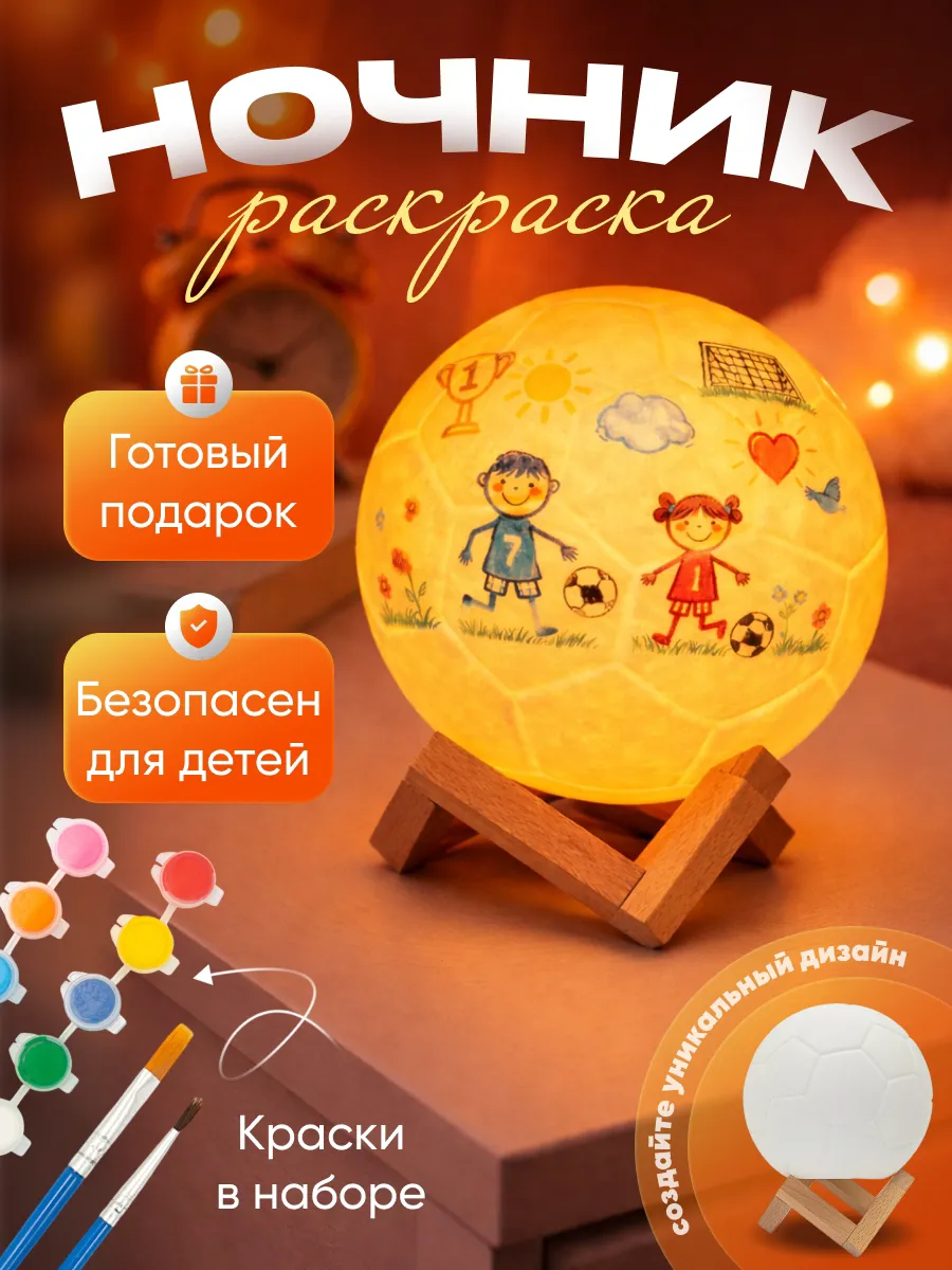 Творческий ночник Футбольный мяч