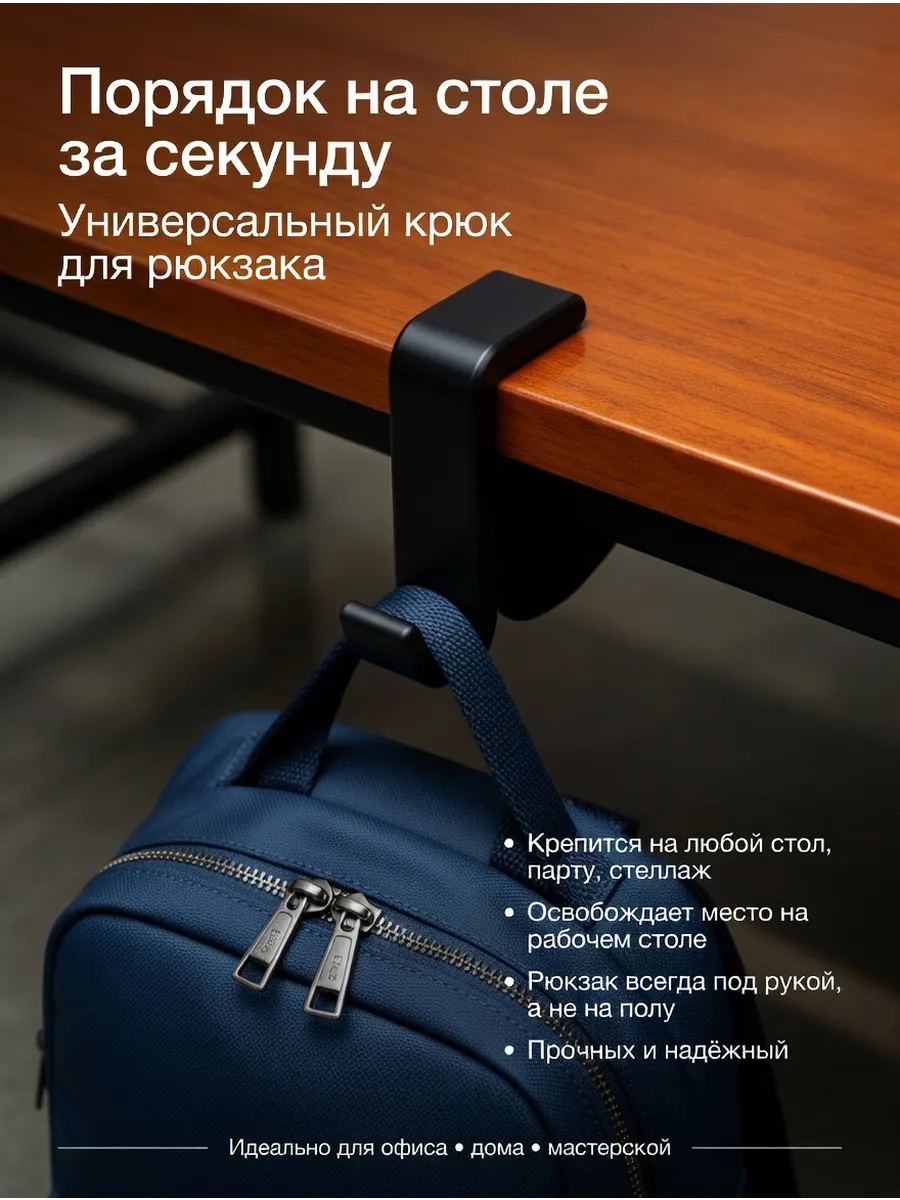 Вешалка крючок на стол держатель