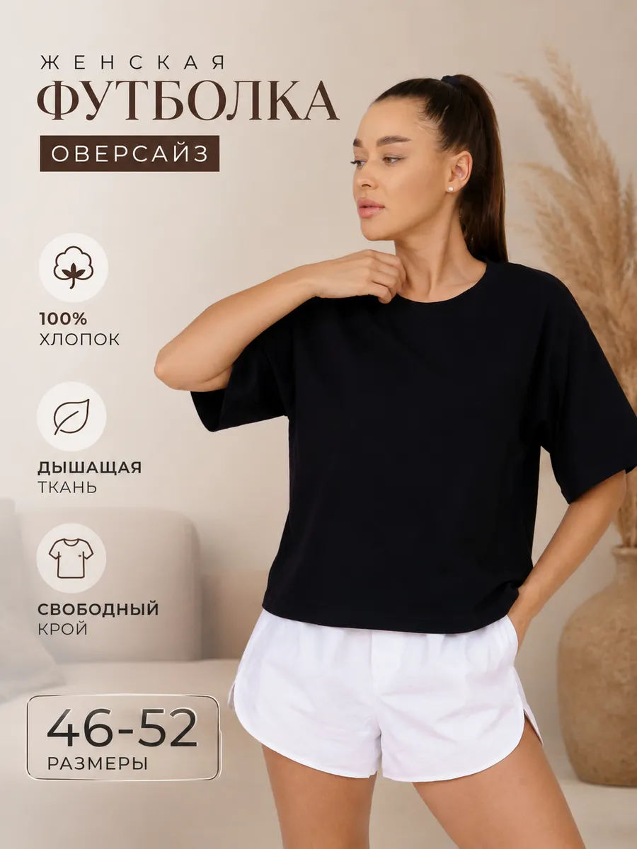 Футболка оверсайз летняя укороченная