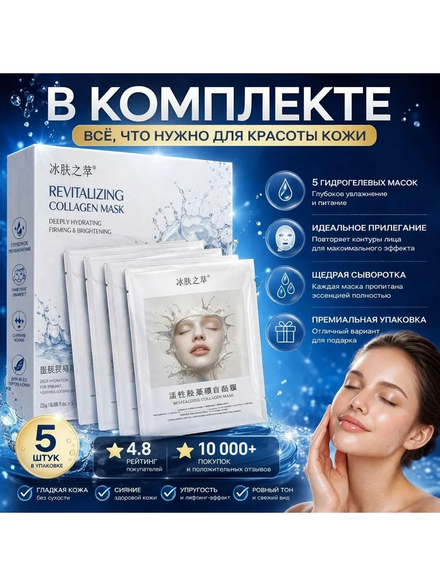 Гидрогелевая маска для лица корея омолаживающая коллаген 5шт