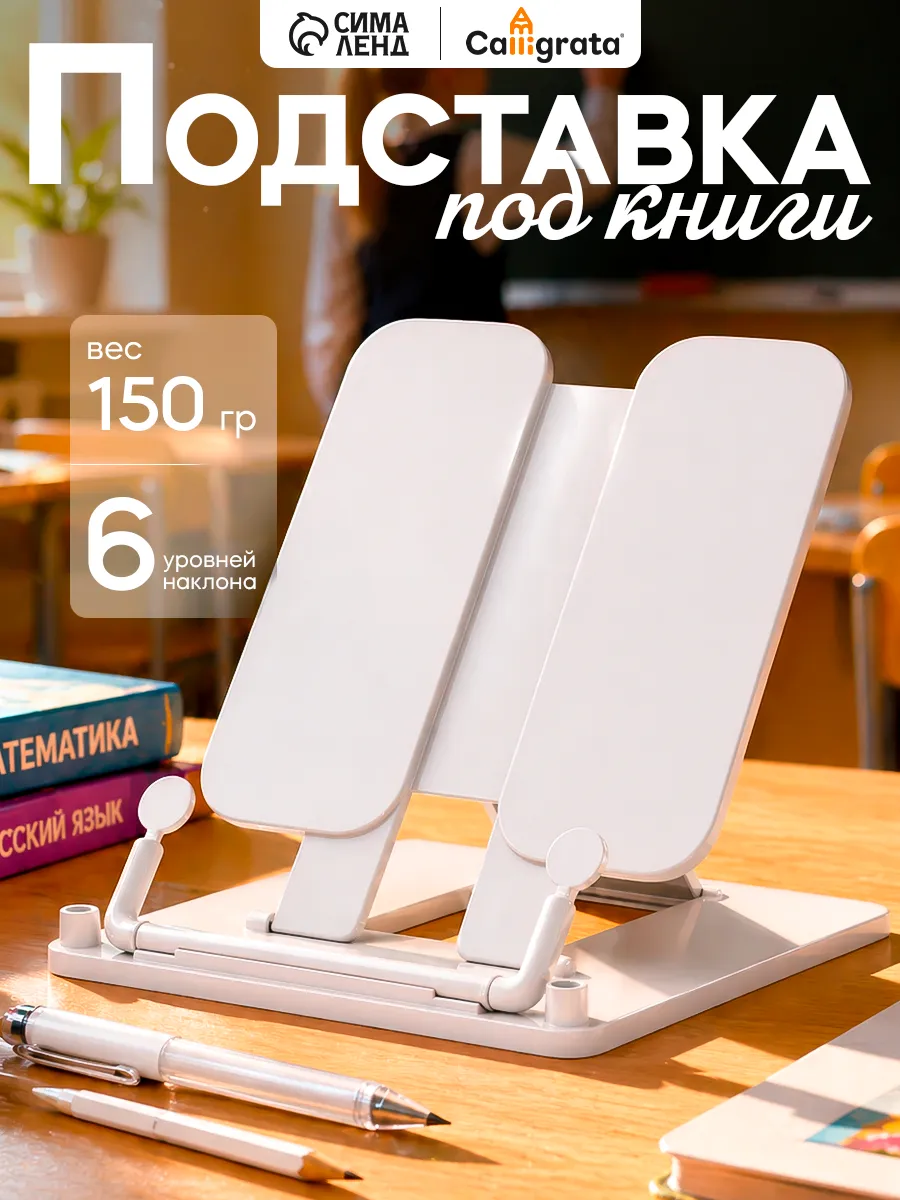 Подставка для книг белая