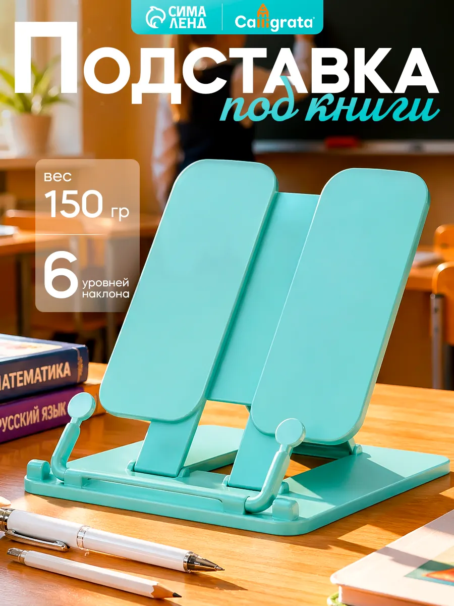 Подставка для книг мятная