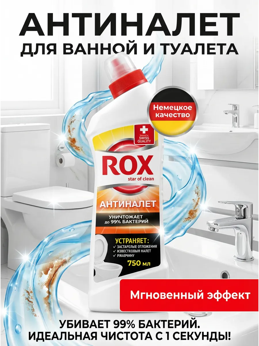 Антиналет средство чистящее для унитаза и сантехники