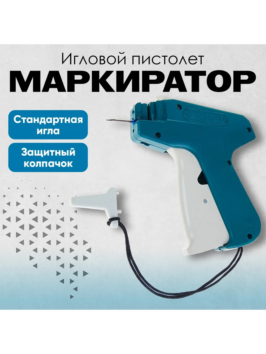 Игловой пистолет для бирок и этикеток