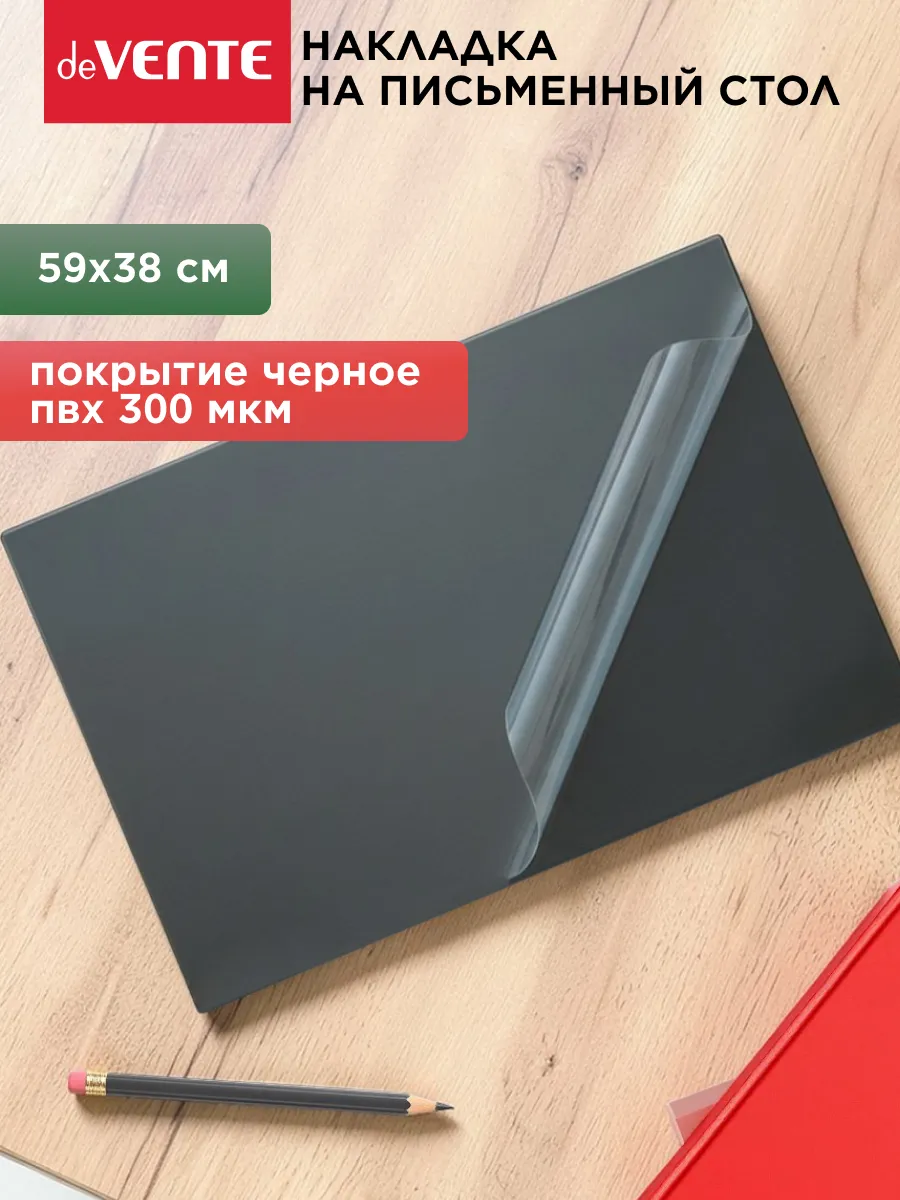 Коврик на стол защитный 59x38 см
