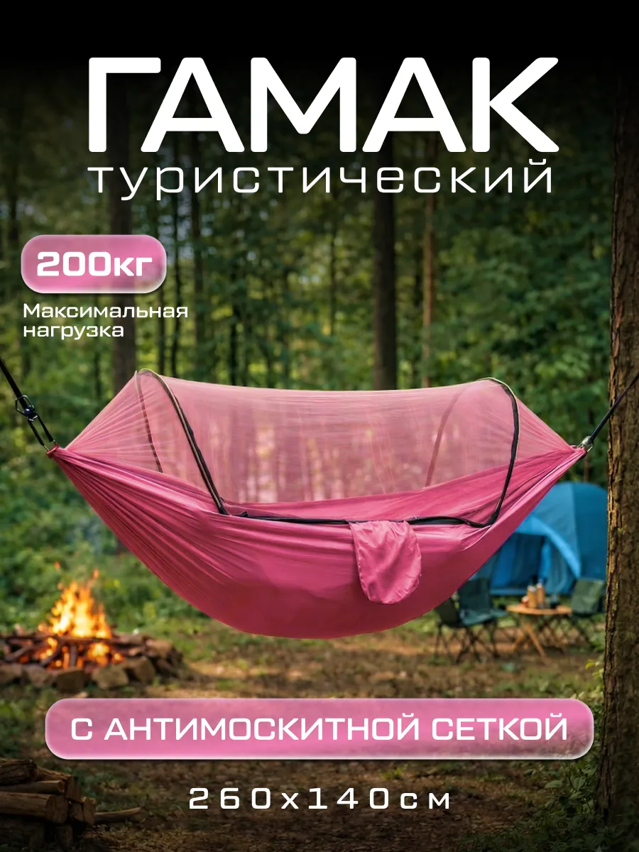 Гамак туристический с антимоскитной сеткой