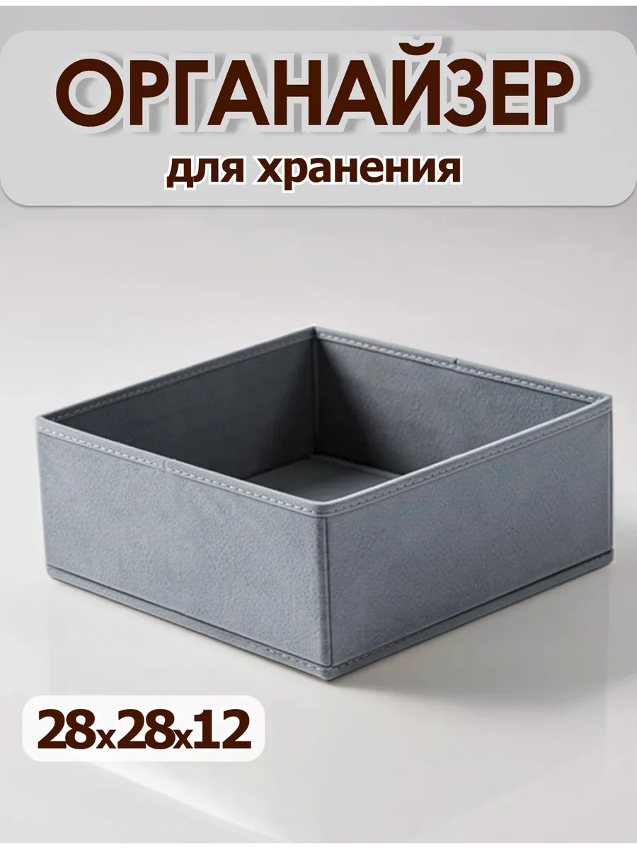 Органайзер для хранения вещей одежды белья канцелярии