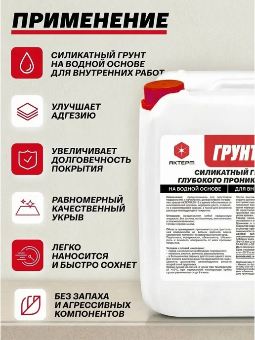 АКТЕРМ Грунтовка КМ0 5л негорючая для бетона стен и потолка, 5 л, фото 2