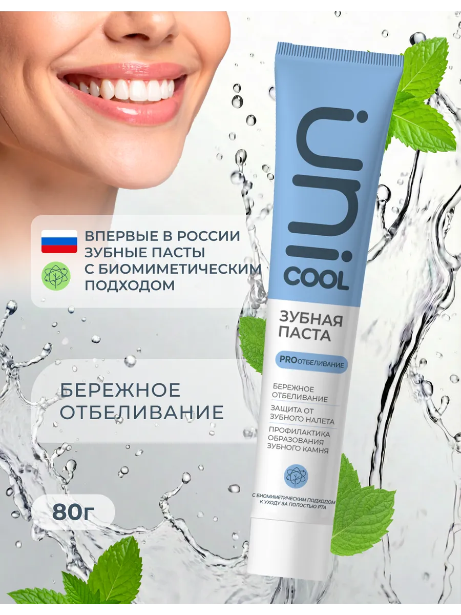 Зубная паста PRO отбеливание