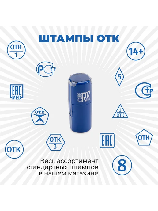 GRM Штамп 14+ (возрастной ценз) в круглой рамке, автоматический, синий, фото 4